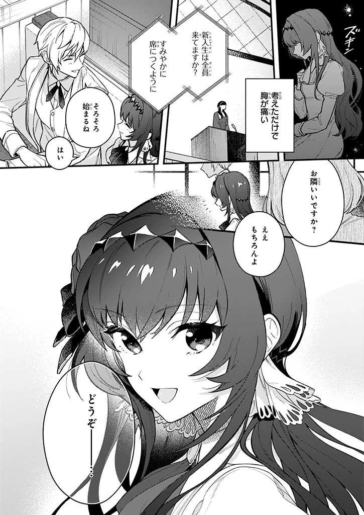 悪役令嬢ルートがないなんて、誰が言ったの？ 第1話 - 27
