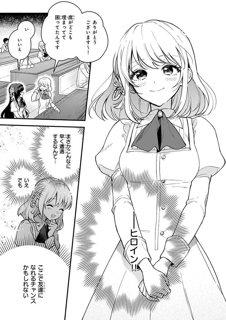 悪役令嬢ルートがないなんて、誰が言ったの？ 第1話 - 28