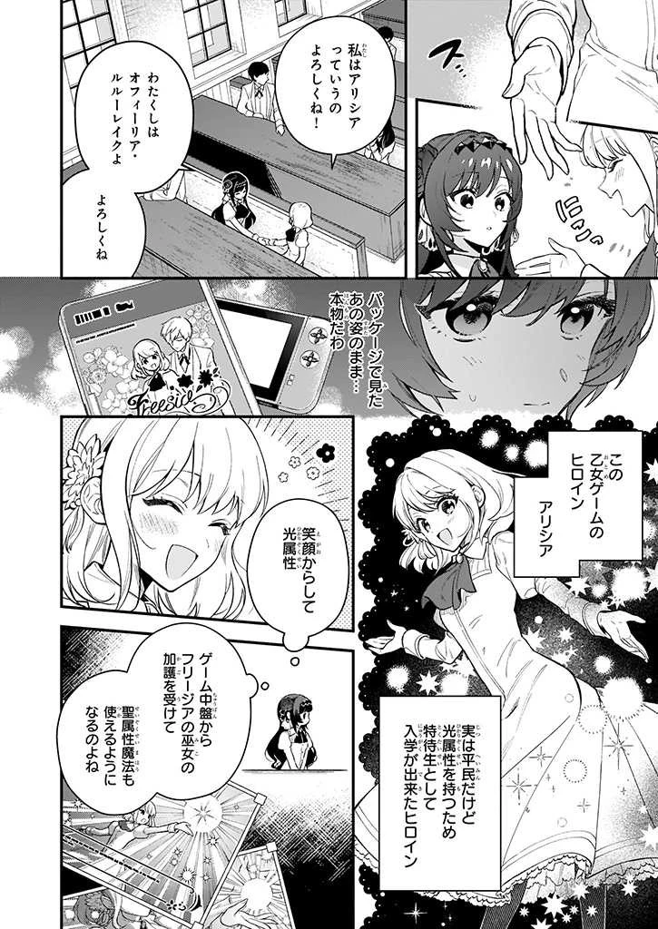 悪役令嬢ルートがないなんて、誰が言ったの？ 第1話 - 29