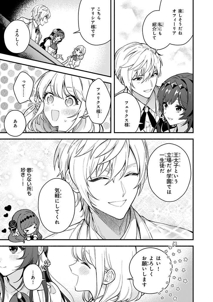 悪役令嬢ルートがないなんて、誰が言ったの？ 第1話 - 30