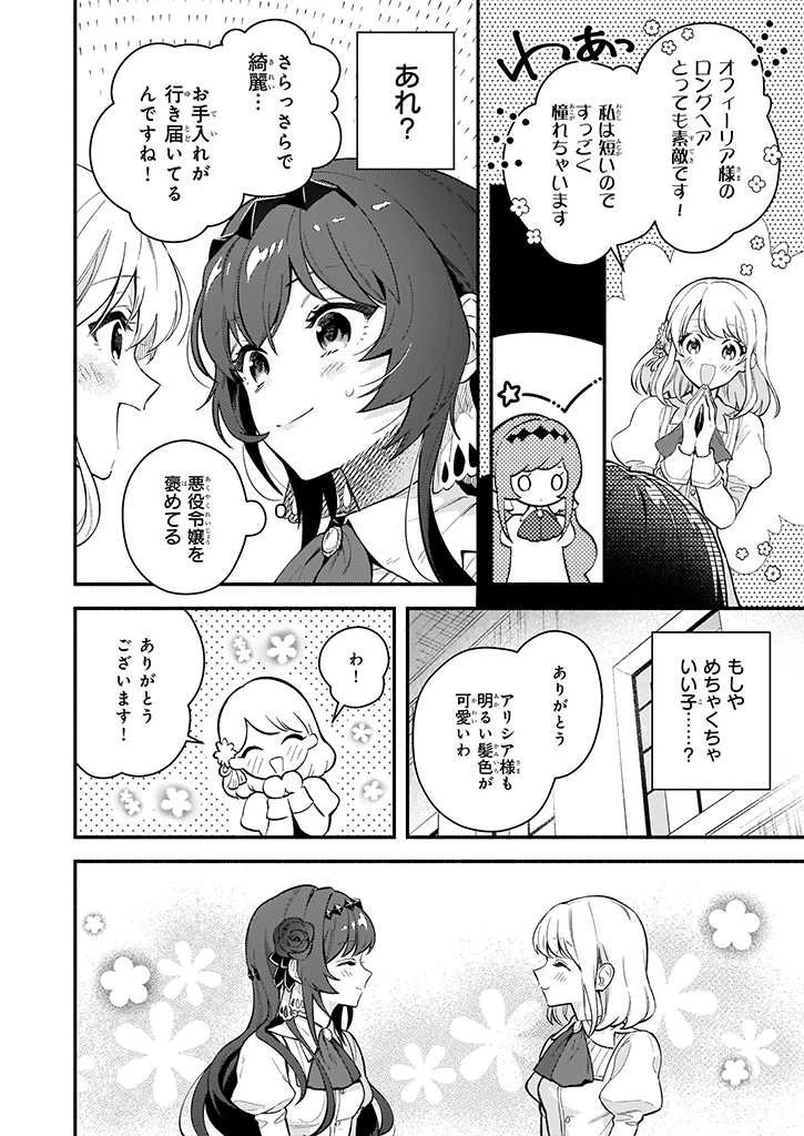 悪役令嬢ルートがないなんて、誰が言ったの？ 第1話 - 31