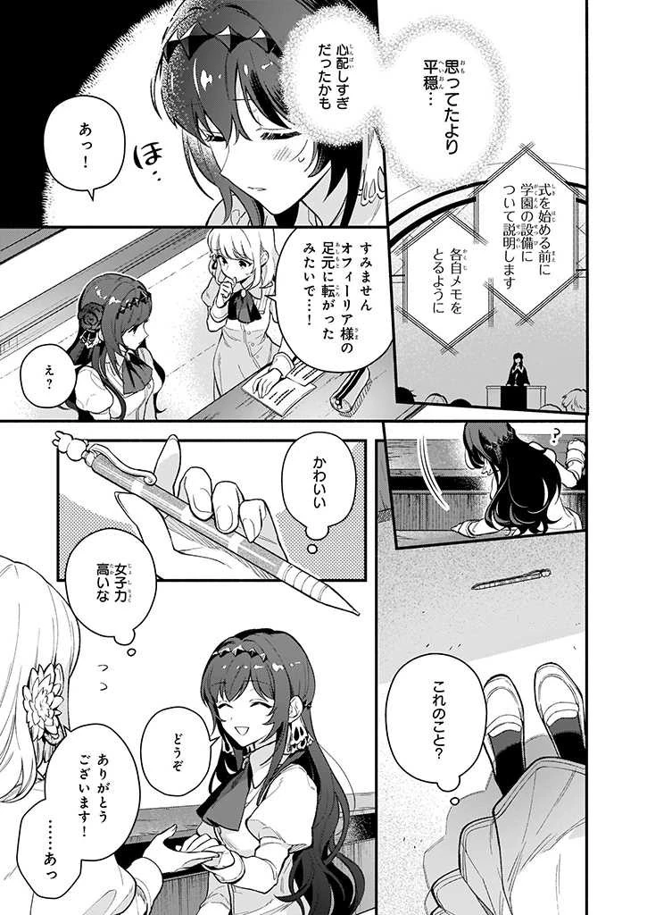 悪役令嬢ルートがないなんて、誰が言ったの？ 第1話 - 32