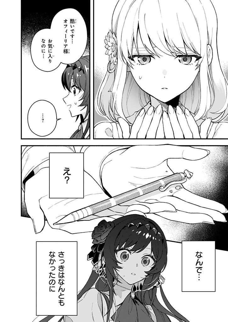 悪役令嬢ルートがないなんて、誰が言ったの？ 第1話 - 33
