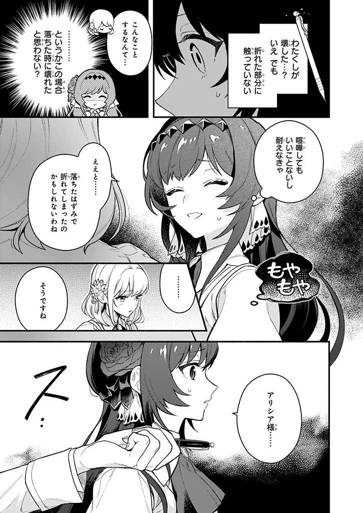 悪役令嬢ルートがないなんて、誰が言ったの？ 第1話 - 34
