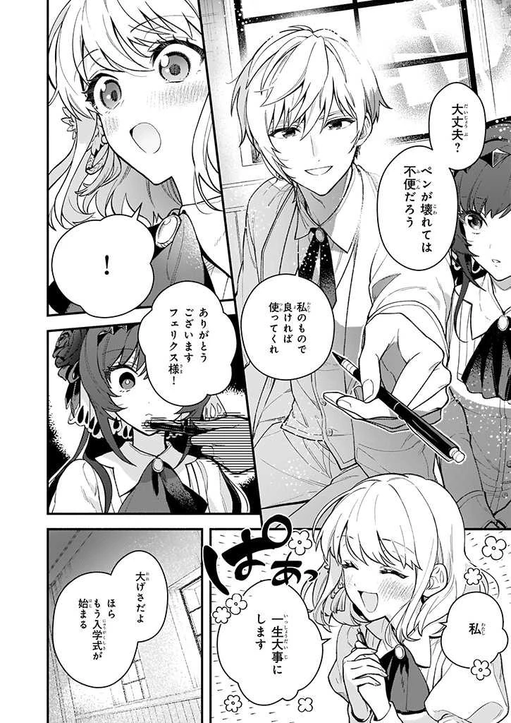 悪役令嬢ルートがないなんて、誰が言ったの？ 第1話 - 35
