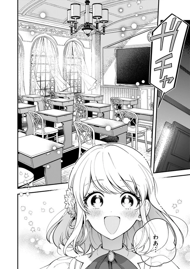 悪役令嬢ルートがないなんて、誰が言ったの？ 第2話 - 2