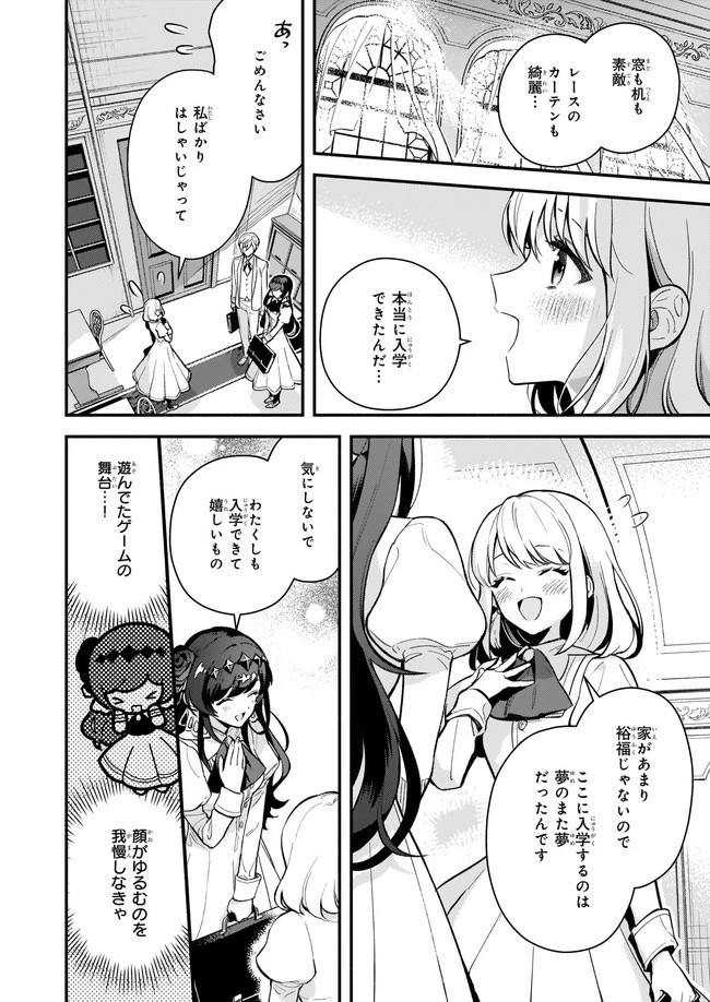 悪役令嬢ルートがないなんて、誰が言ったの？ 第2話 - 4
