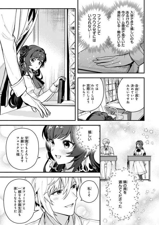 悪役令嬢ルートがないなんて、誰が言ったの？ 第2話 - 5