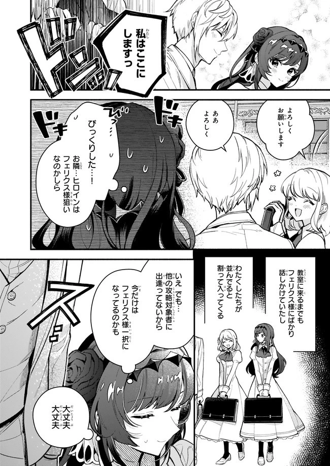 悪役令嬢ルートがないなんて、誰が言ったの？ 第2話 - 6