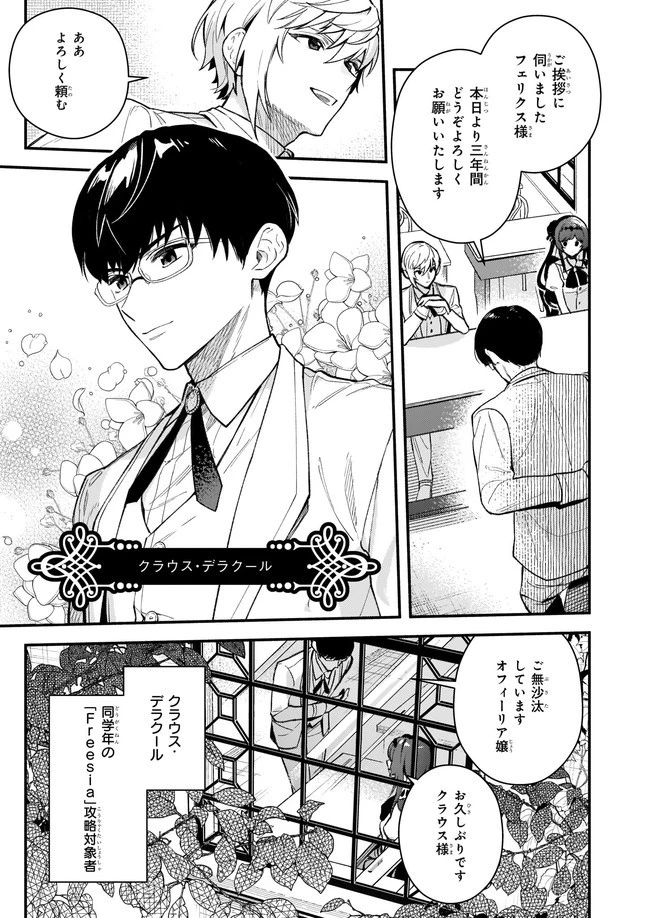 悪役令嬢ルートがないなんて、誰が言ったの？ 第2話 - 7