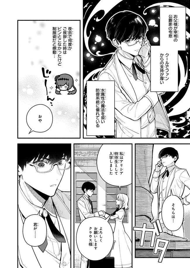 悪役令嬢ルートがないなんて、誰が言ったの？ 第2話 - 8