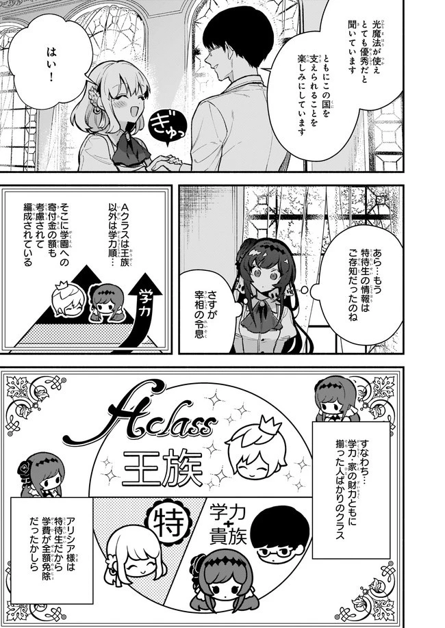 悪役令嬢ルートがないなんて、誰が言ったの？ 第2話 - 9