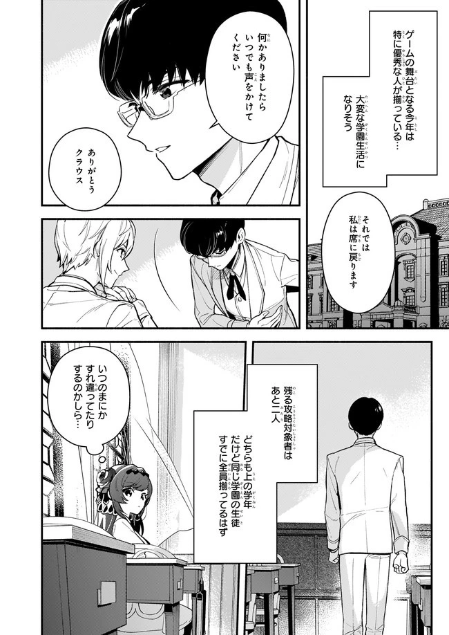 悪役令嬢ルートがないなんて、誰が言ったの？ 第2話 - 10