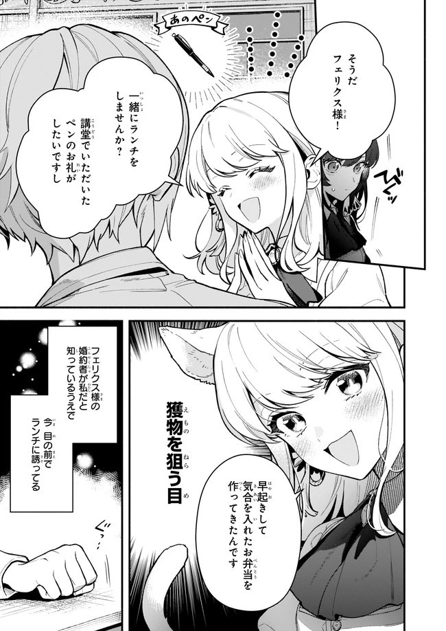 悪役令嬢ルートがないなんて、誰が言ったの？ 第2話 - 11