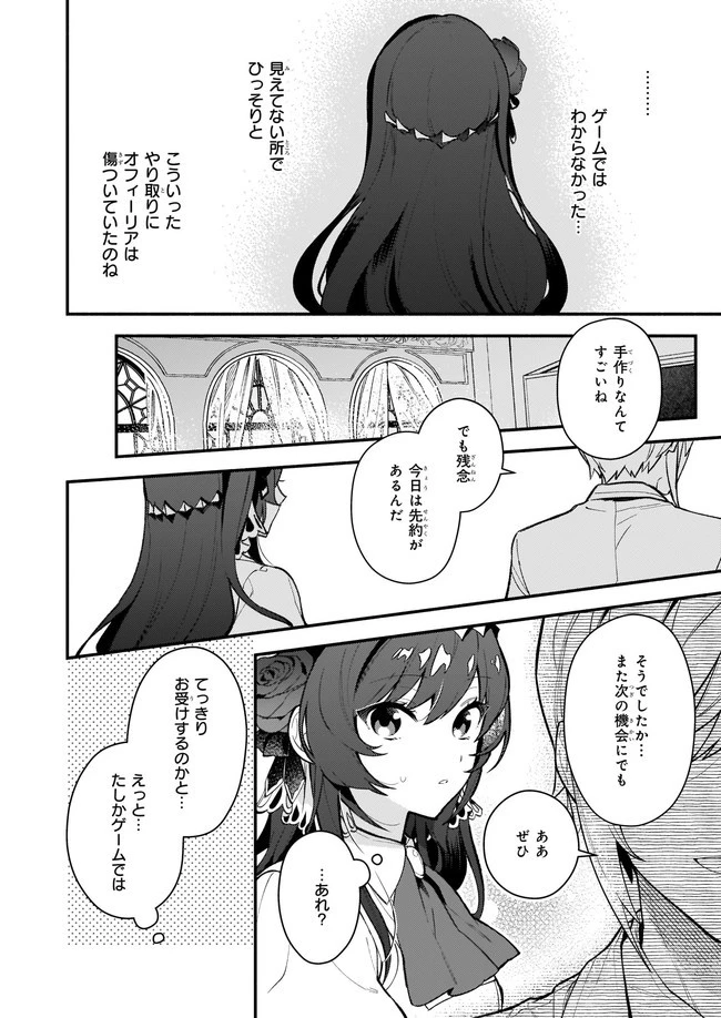 悪役令嬢ルートがないなんて、誰が言ったの？ 第2話 - 12
