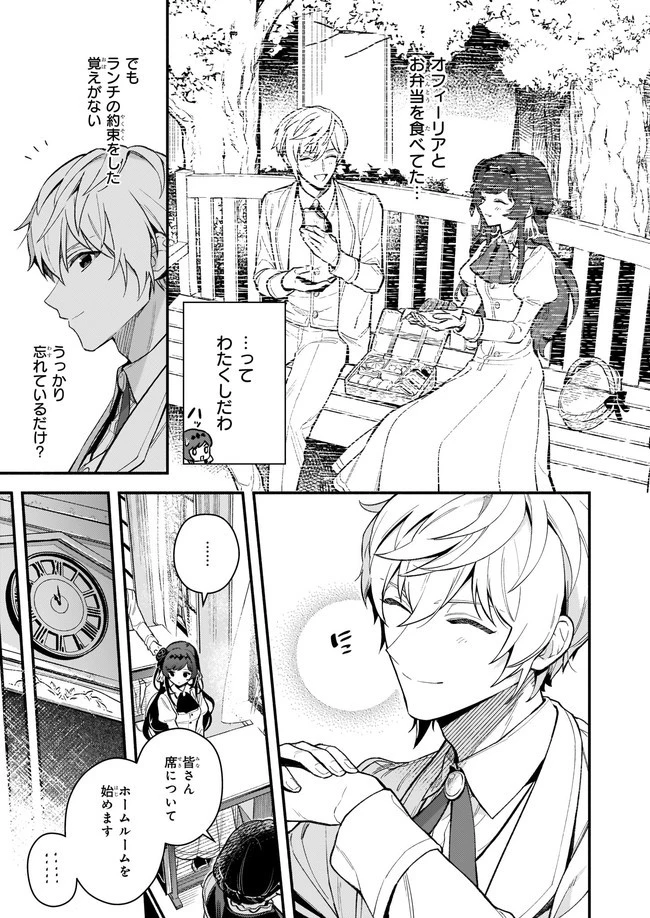 悪役令嬢ルートがないなんて、誰が言ったの？ 第2話 - 13