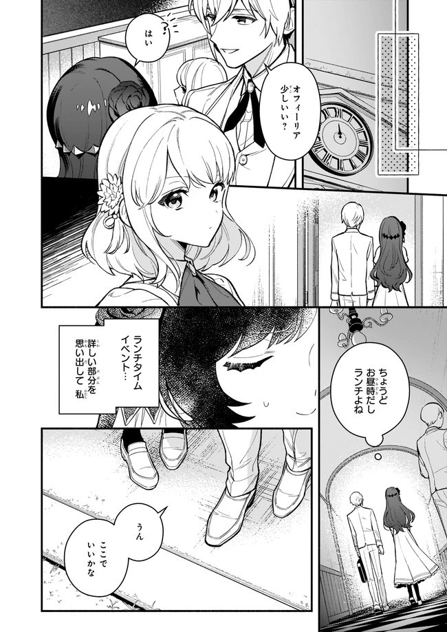 悪役令嬢ルートがないなんて、誰が言ったの？ 第2話 - 14