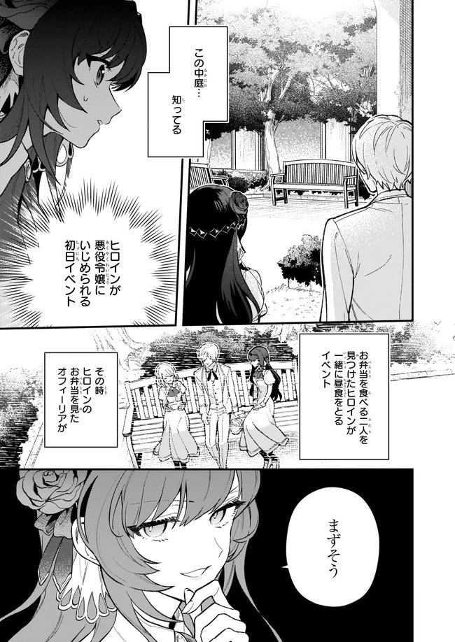 悪役令嬢ルートがないなんて、誰が言ったの？ 第2話 - 15