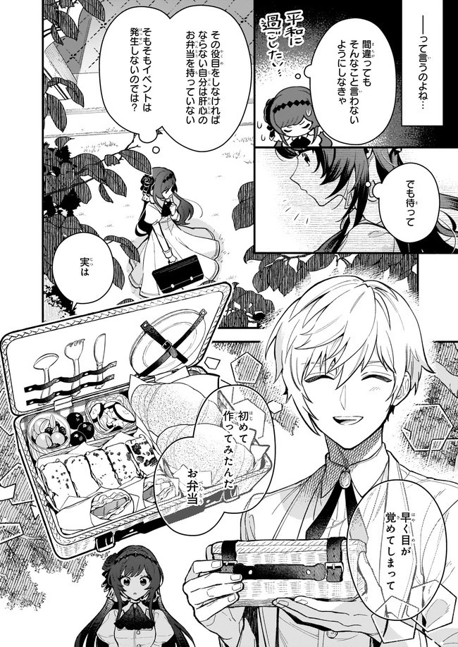 悪役令嬢ルートがないなんて、誰が言ったの？ 第2話 - 16