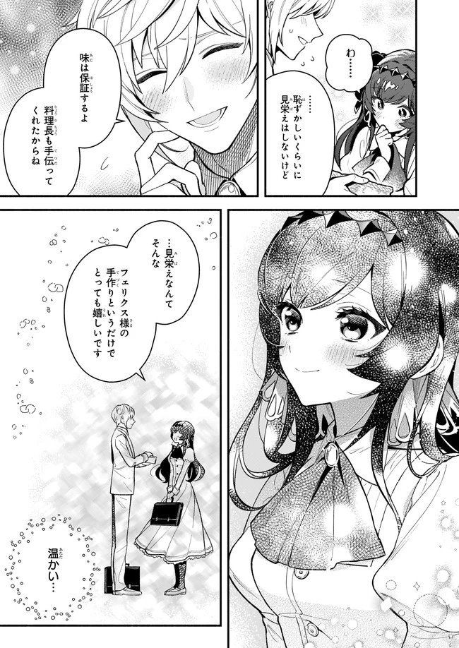 悪役令嬢ルートがないなんて、誰が言ったの？ 第2話 - 17