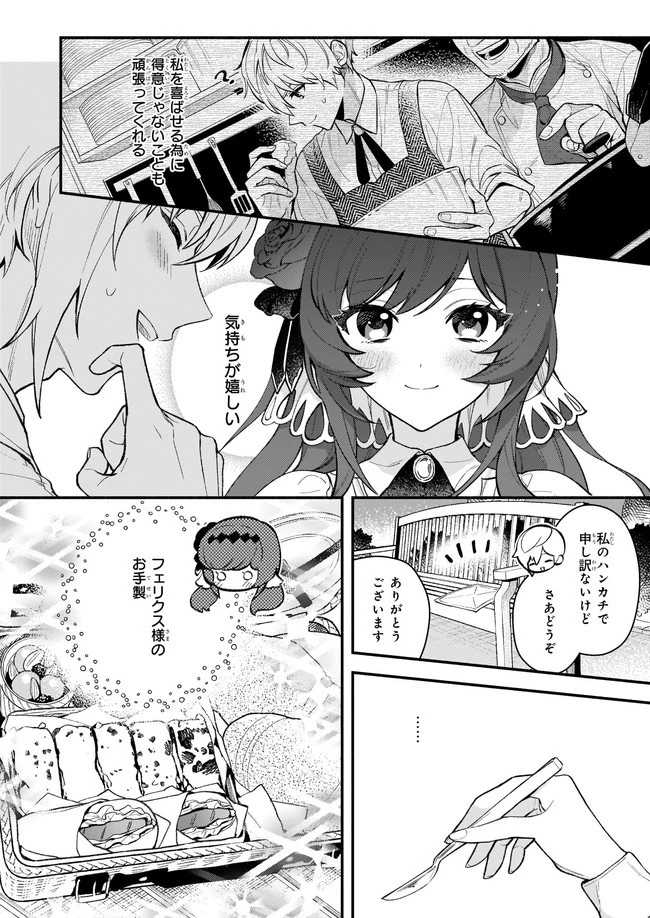 悪役令嬢ルートがないなんて、誰が言ったの？ 第2話 - 18