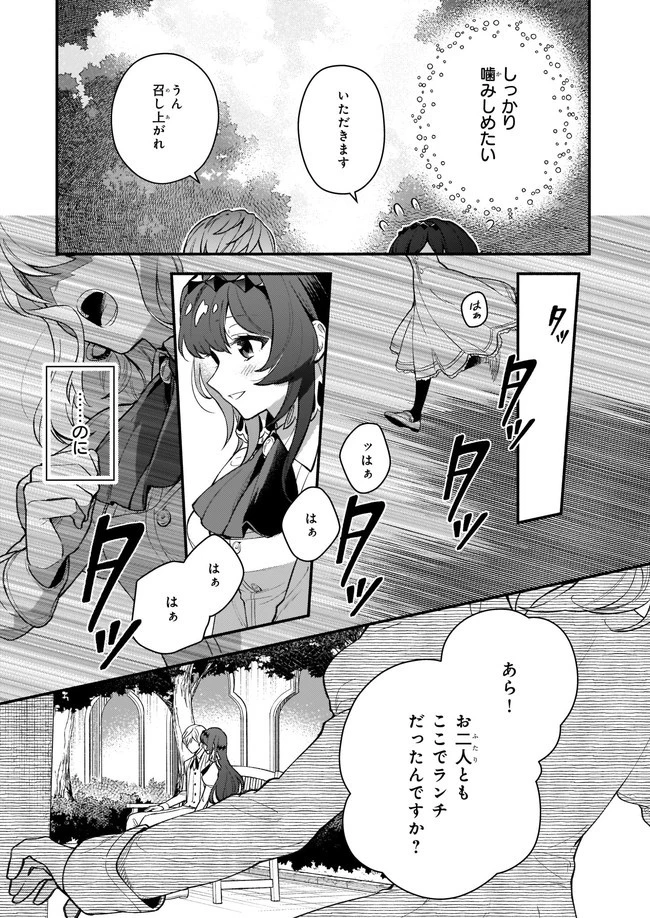 悪役令嬢ルートがないなんて、誰が言ったの？ 第2話 - 19