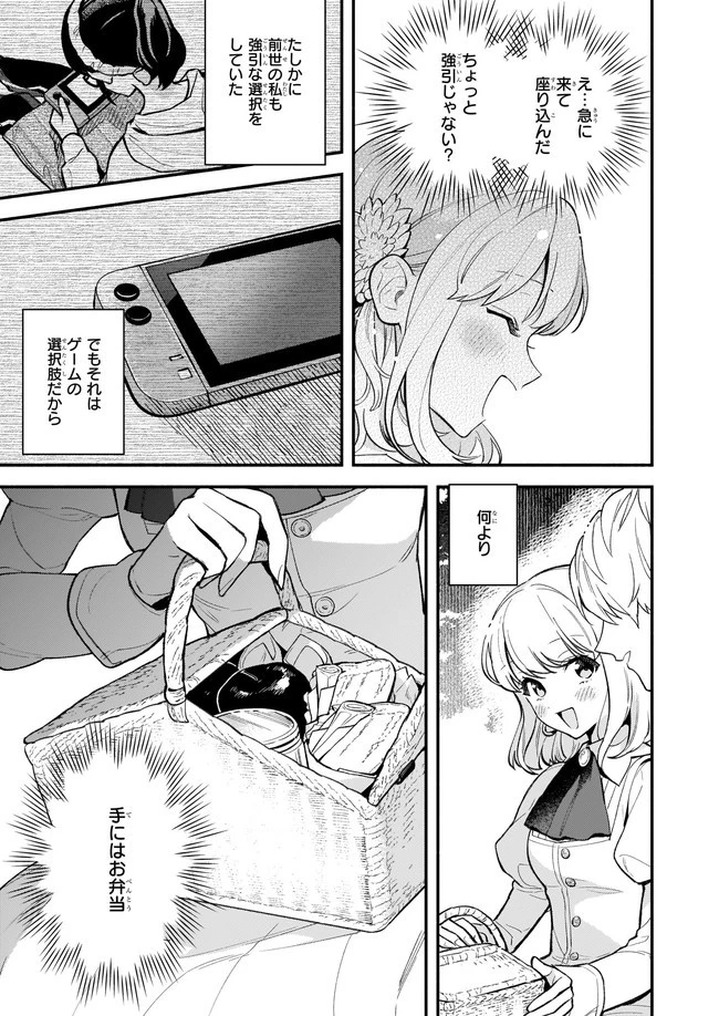 悪役令嬢ルートがないなんて、誰が言ったの？ 第2話 - 21