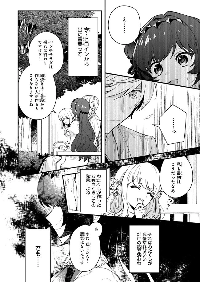 悪役令嬢ルートがないなんて、誰が言ったの？ 第3話 - 6