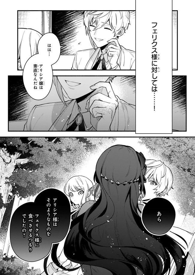悪役令嬢ルートがないなんて、誰が言ったの？ 第3話 - 7