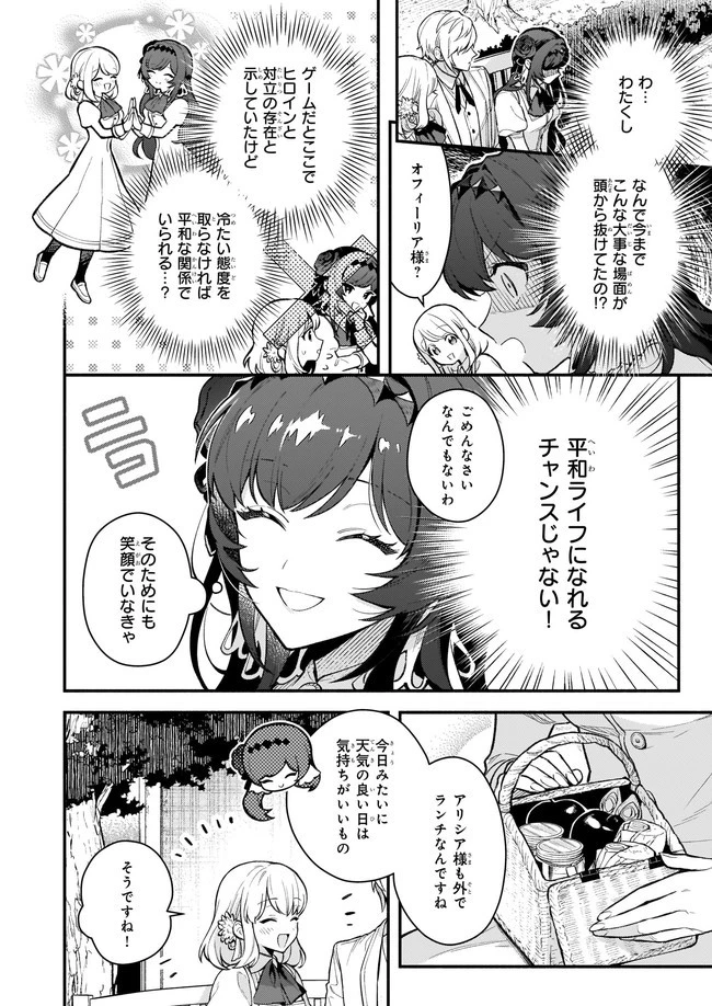 悪役令嬢ルートがないなんて、誰が言ったの？ 第3.1話 - 4