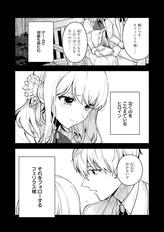 悪役令嬢ルートがないなんて、誰が言ったの？ 第3.2話 - 2