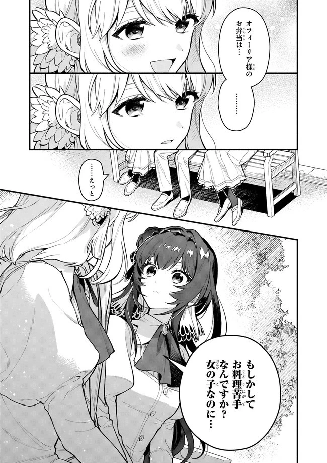 悪役令嬢ルートがないなんて、誰が言ったの？ 第3.2話 - 5
