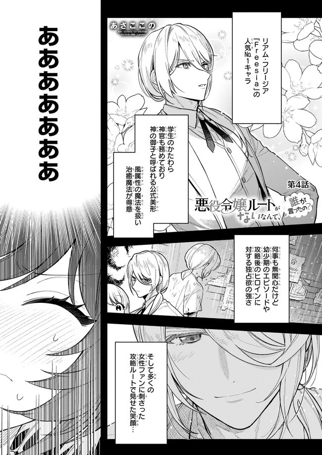 悪役令嬢ルートがないなんて、誰が言ったの？ 第4.2話 - 1