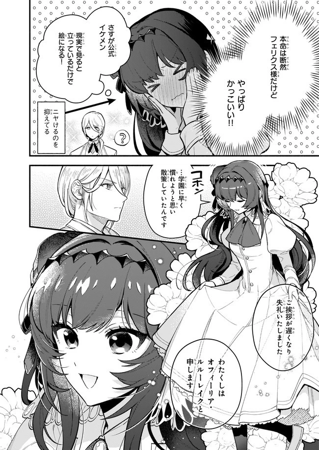 悪役令嬢ルートがないなんて、誰が言ったの？ 第4.2話 - 2