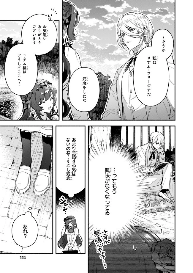 悪役令嬢ルートがないなんて、誰が言ったの？ 第4.2話 - 3