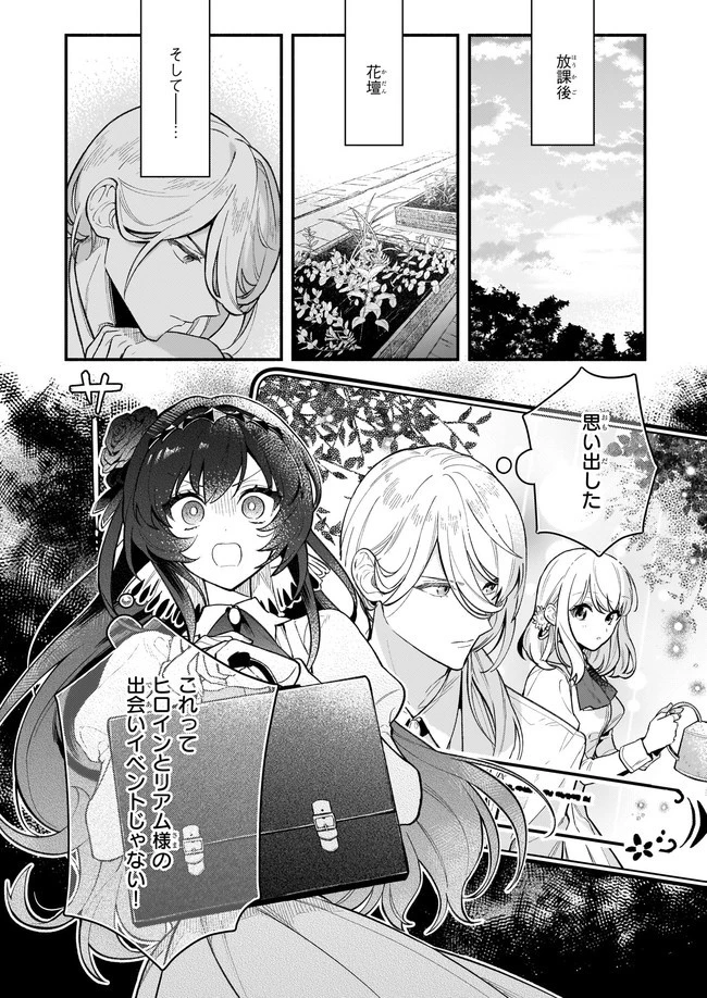 悪役令嬢ルートがないなんて、誰が言ったの？ 第4.2話 - 4