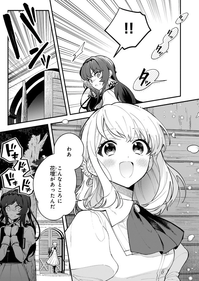 悪役令嬢ルートがないなんて、誰が言ったの？ 第4.2話 - 5