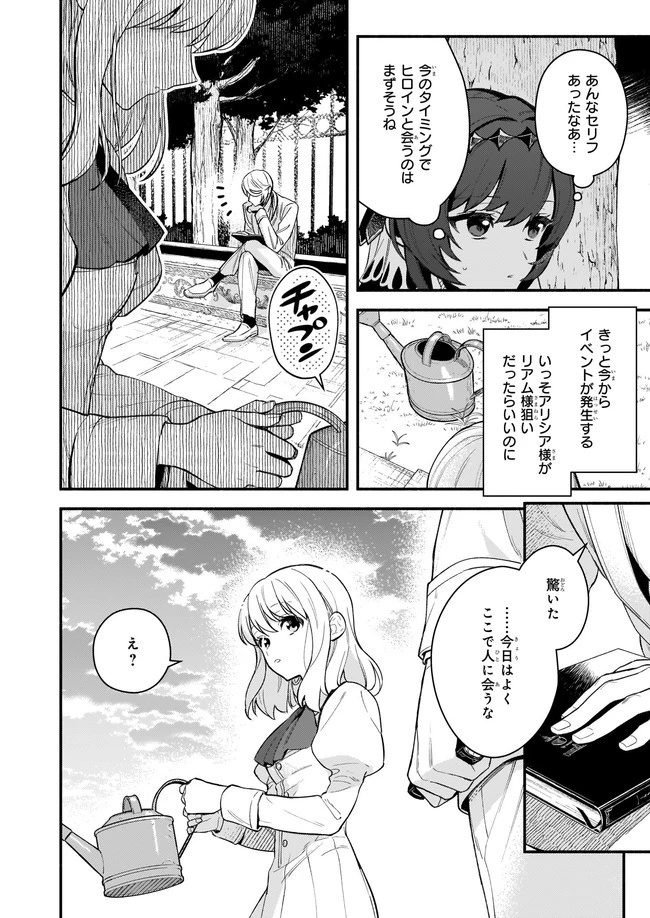 悪役令嬢ルートがないなんて、誰が言ったの？ 第4.2話 - 6