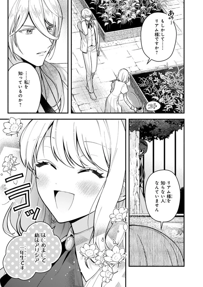 悪役令嬢ルートがないなんて、誰が言ったの？ 第4.2話 - 7