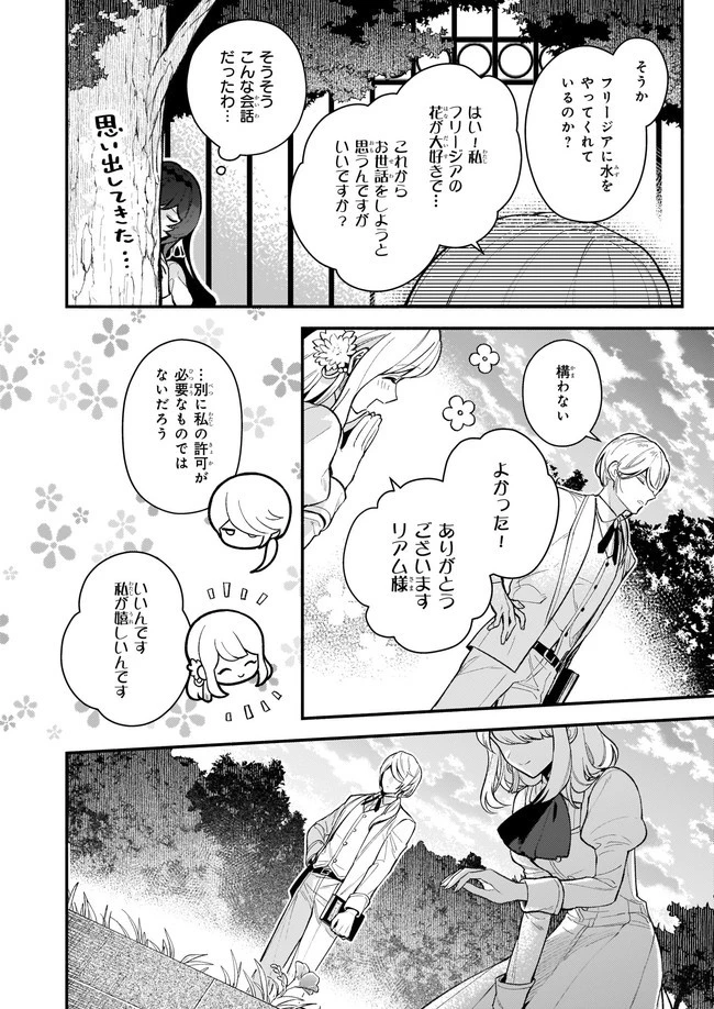 悪役令嬢ルートがないなんて、誰が言ったの？ 第4.2話 - 8