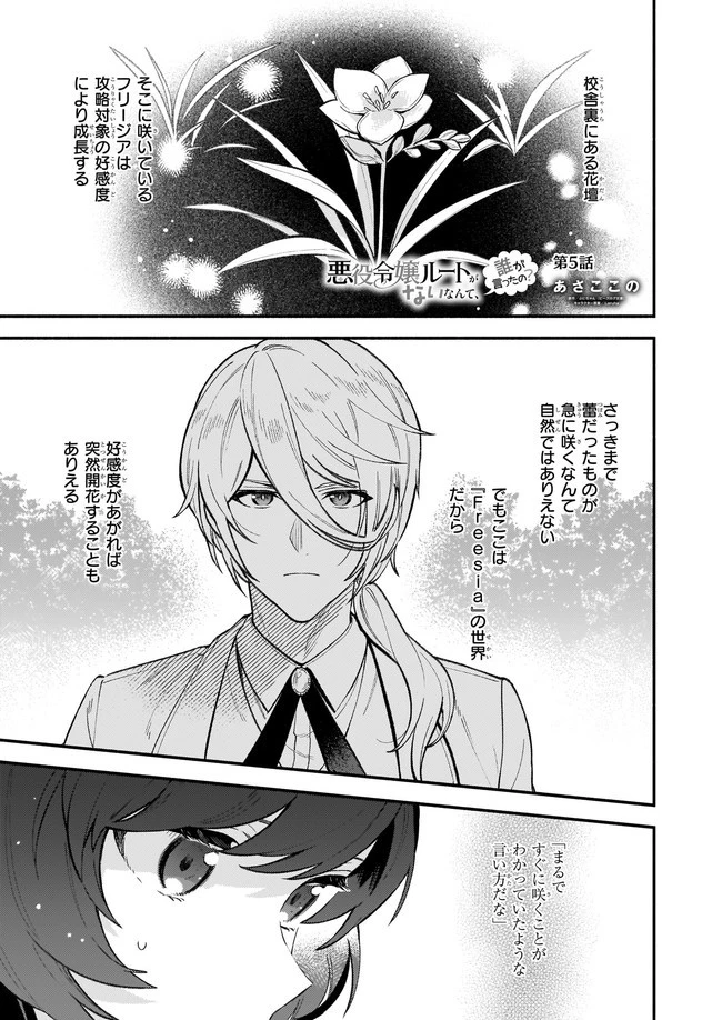悪役令嬢ルートがないなんて、誰が言ったの？ 第5.2話 - 1