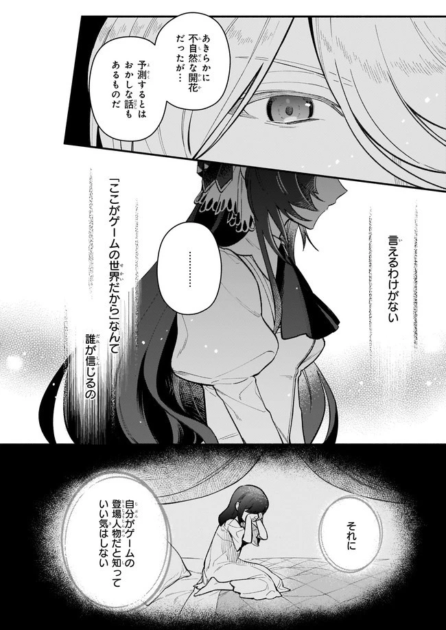 悪役令嬢ルートがないなんて、誰が言ったの？ 第5.2話 - 2