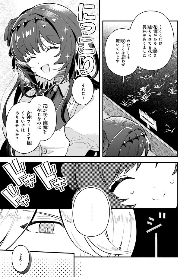 悪役令嬢ルートがないなんて、誰が言ったの？ 第5.2話 - 3