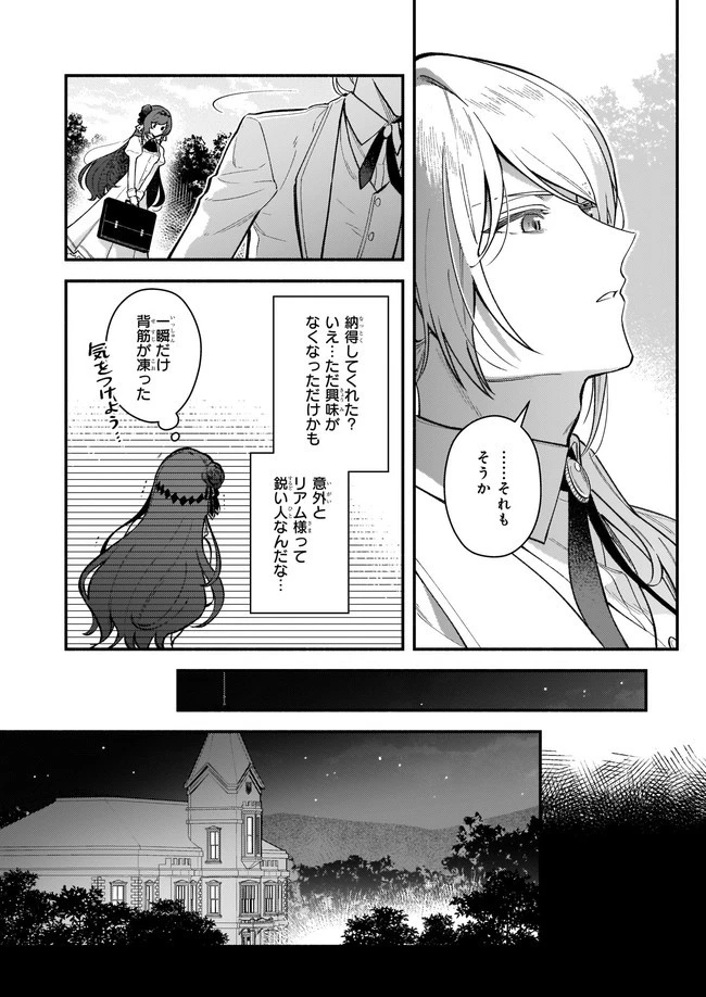 悪役令嬢ルートがないなんて、誰が言ったの？ 第5.2話 - 4