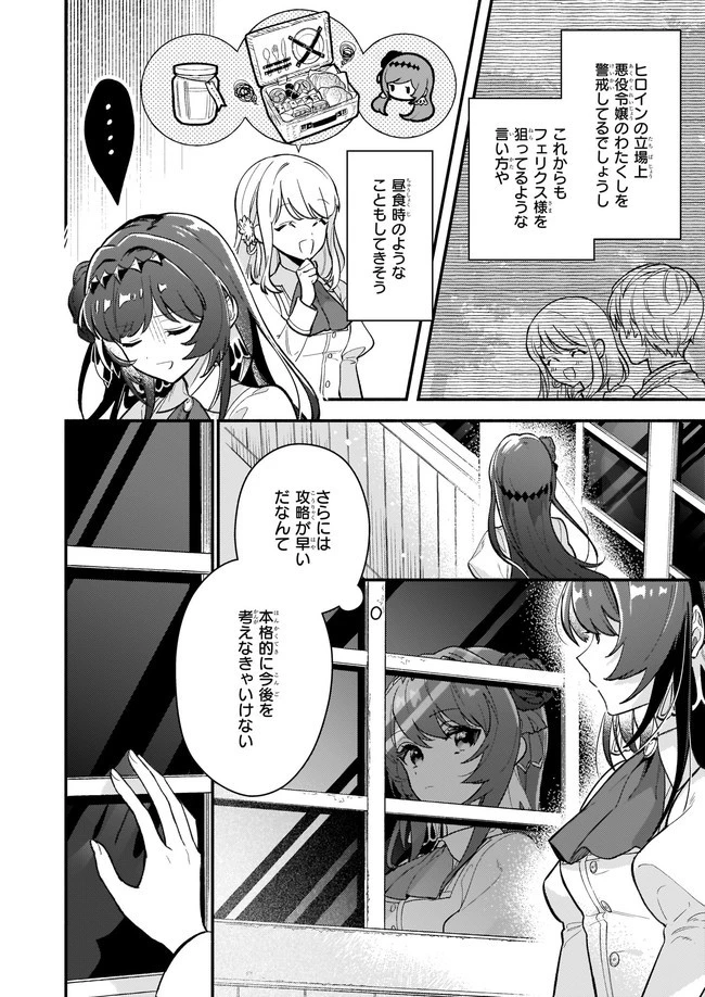悪役令嬢ルートがないなんて、誰が言ったの？ 第5.3話 - 6