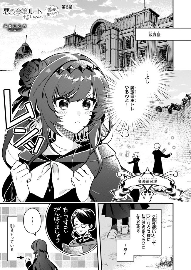 悪役令嬢ルートがないなんて、誰が言ったの？ 第6.1話 - 1