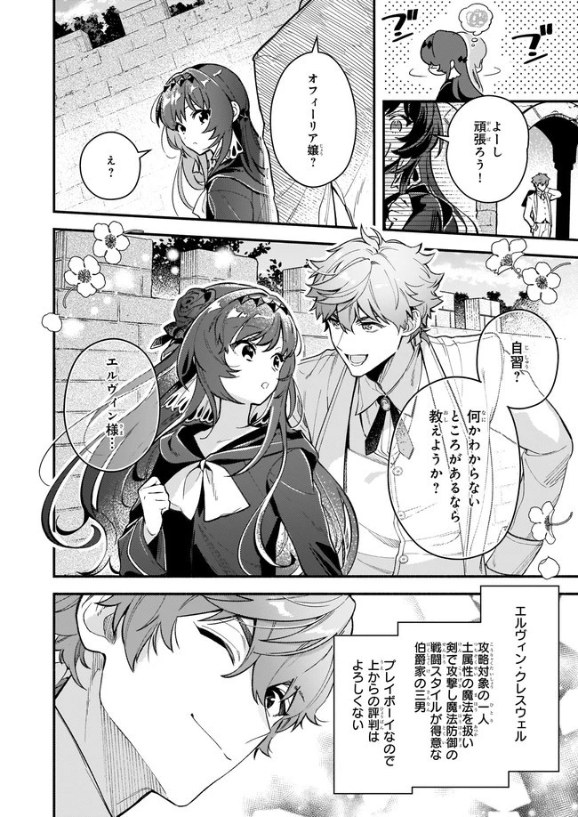 悪役令嬢ルートがないなんて、誰が言ったの？ 第6.2話 - 2