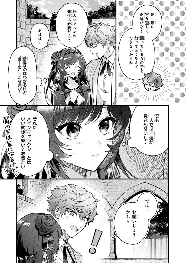 悪役令嬢ルートがないなんて、誰が言ったの？ 第6.2話 - 3