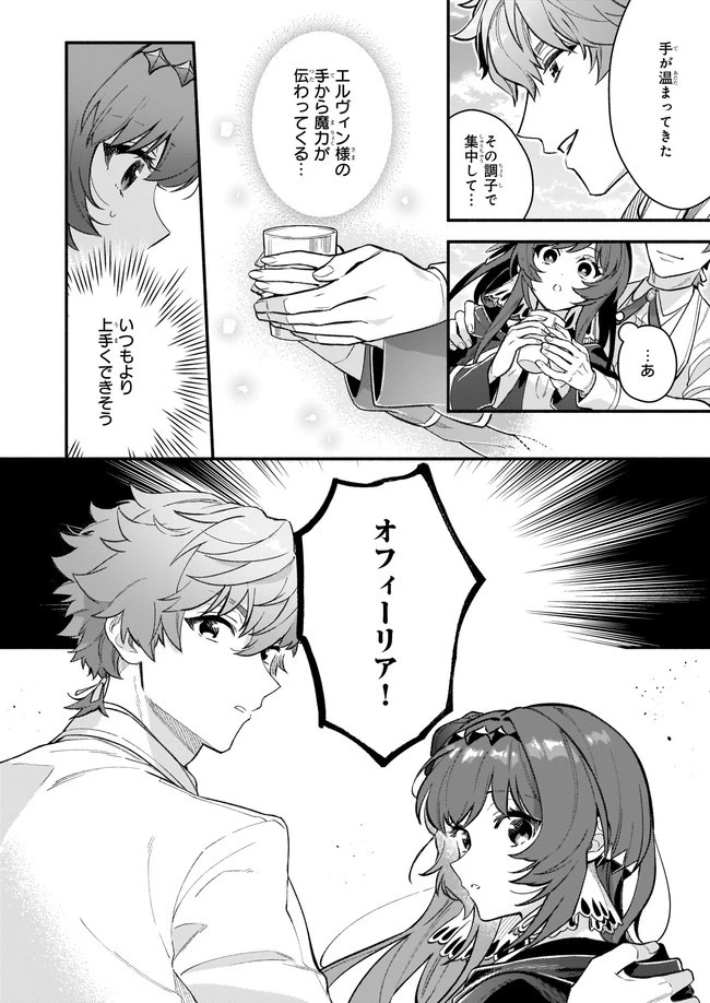 悪役令嬢ルートがないなんて、誰が言ったの？ 第6.2話 - 6