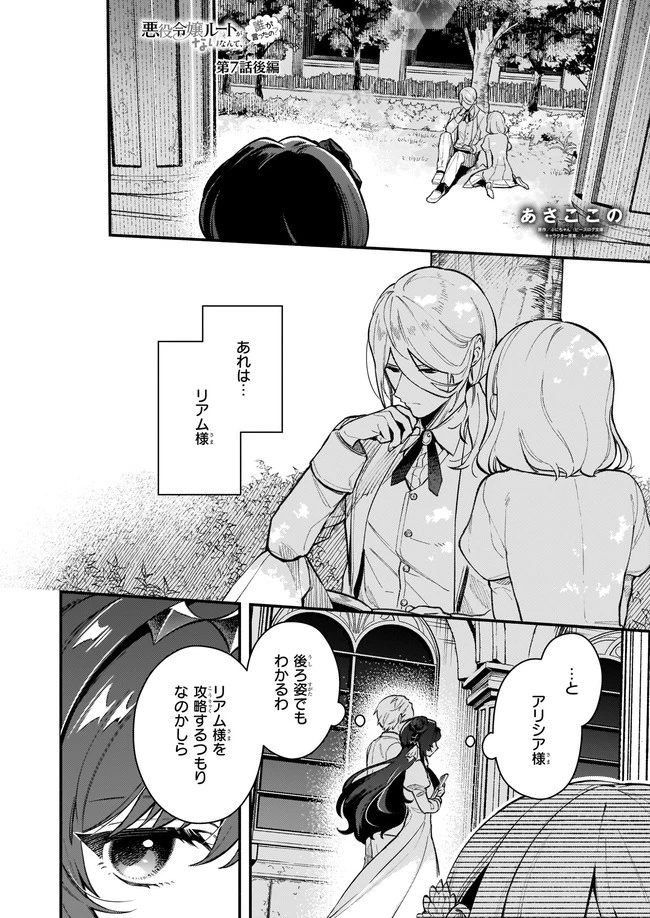 悪役令嬢ルートがないなんて、誰が言ったの？ 第7.12話 - 1